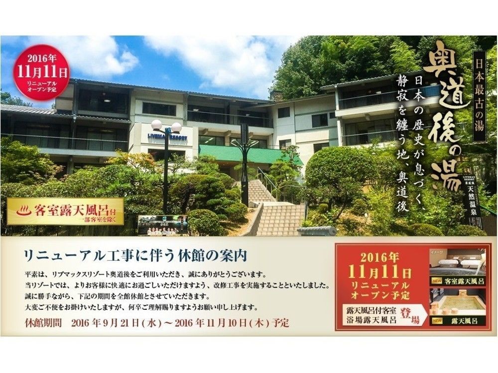 Livemax Okudogo Matsuyama (Ehime)